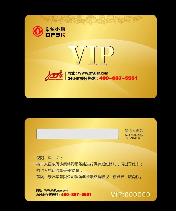东风小康VIP卡图片