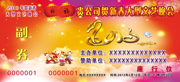 晚會入場券圖片