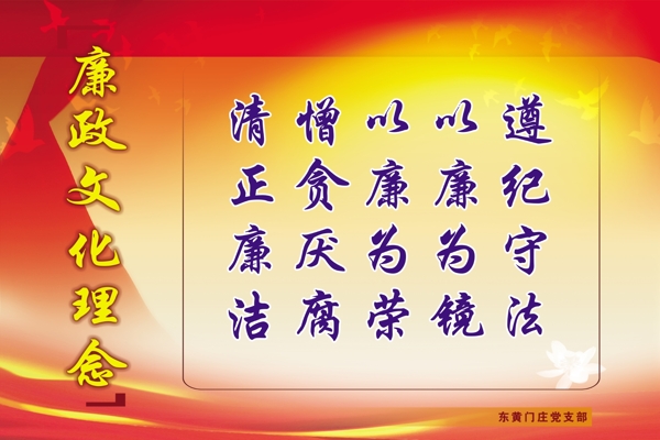 廉政文化圖片