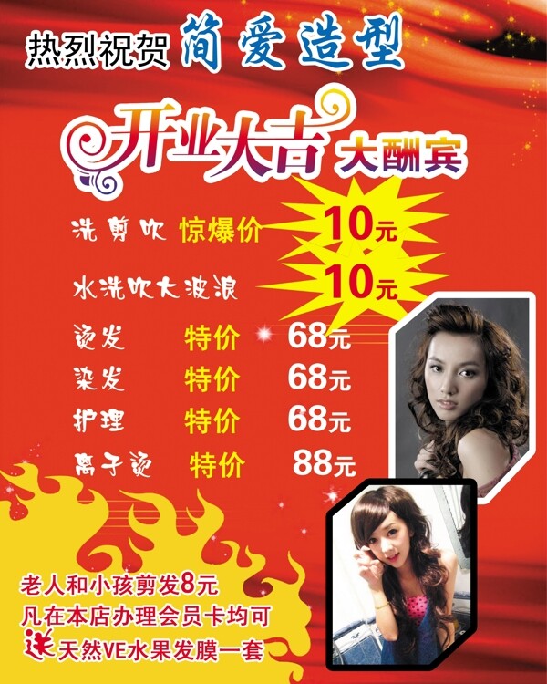 理發(fā)店開業(yè)海報