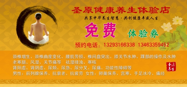 圣原養(yǎng)生體驗券圖片