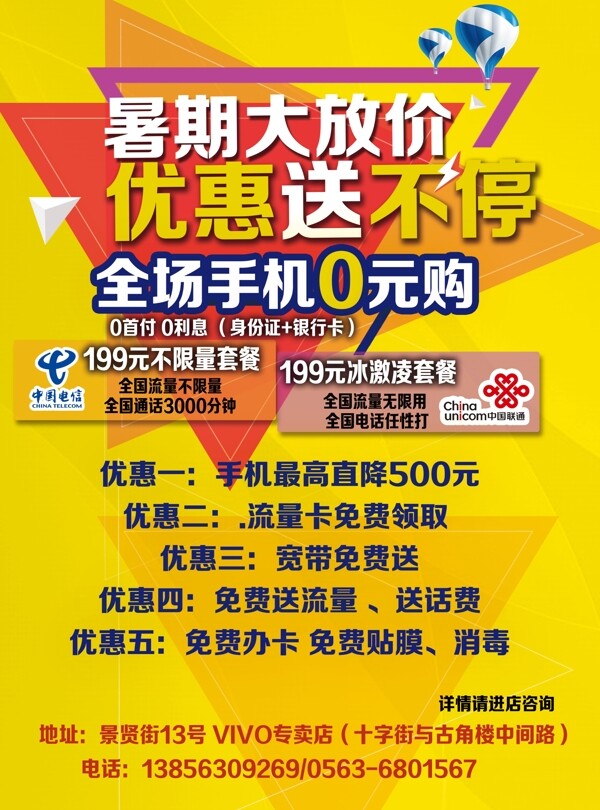 VIVO手機暑假暑假促銷