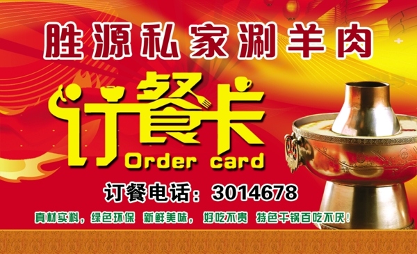 銅鍋涮肉