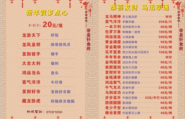 春節(jié)意頭菜單圖片