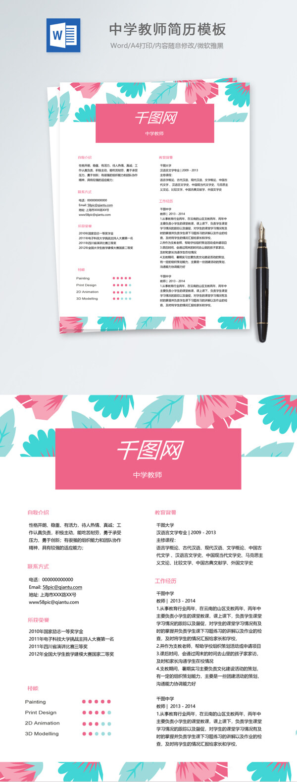 中學教師應(yīng)屆畢業(yè)生個人簡歷模板