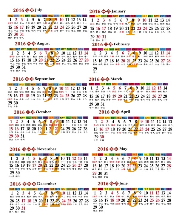 2016年份日历设计模板psd