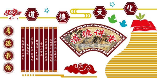 道德講堂