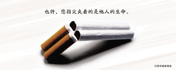 吸煙有害健康圖片
