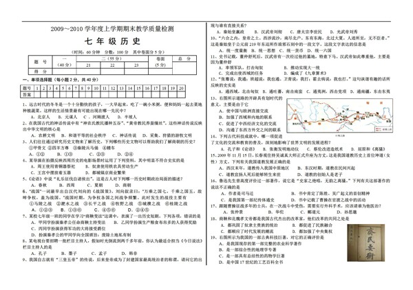 七年級上冊歷史20092010七年級上期末檢測題