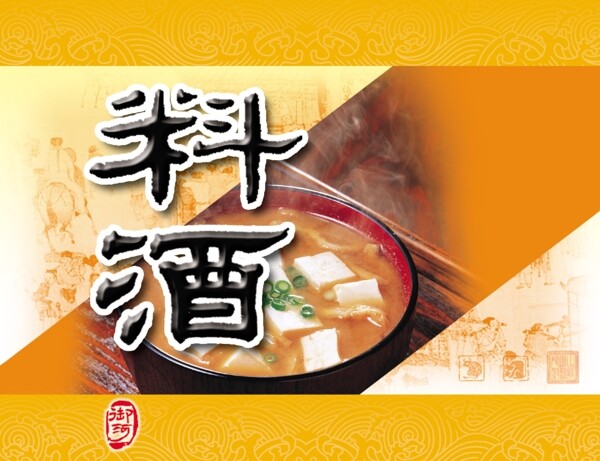 料酒圖片