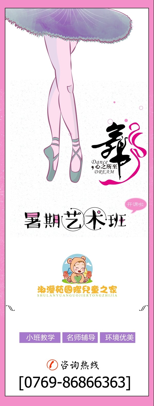 舞蹈展架
