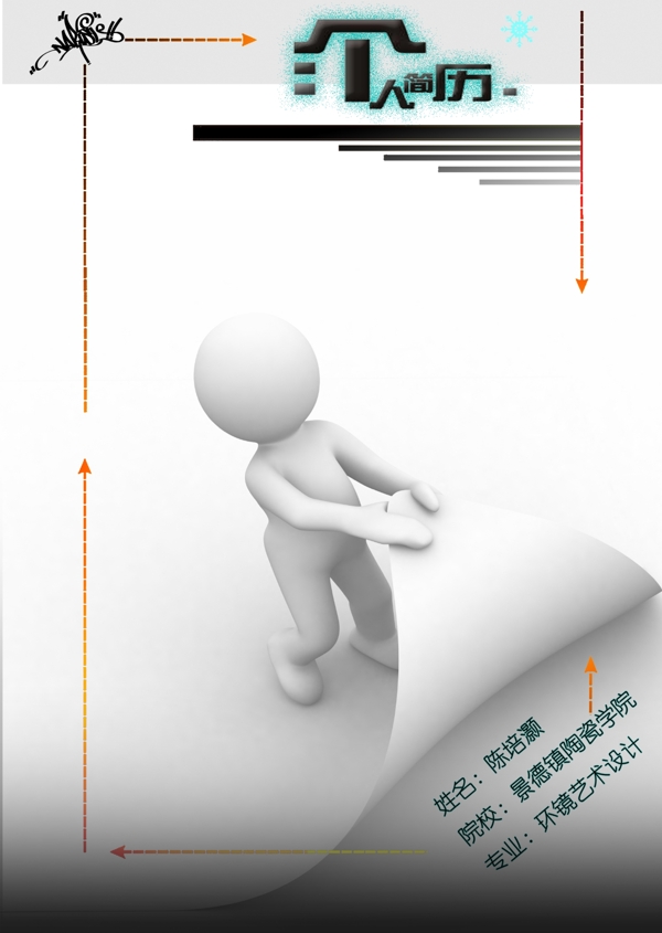 個人簡歷小人翻頁圖片