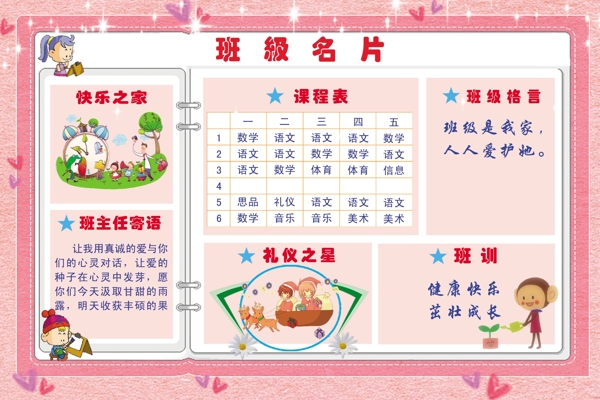 班級(jí)文化圖片