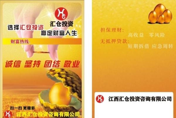 投資宣傳單