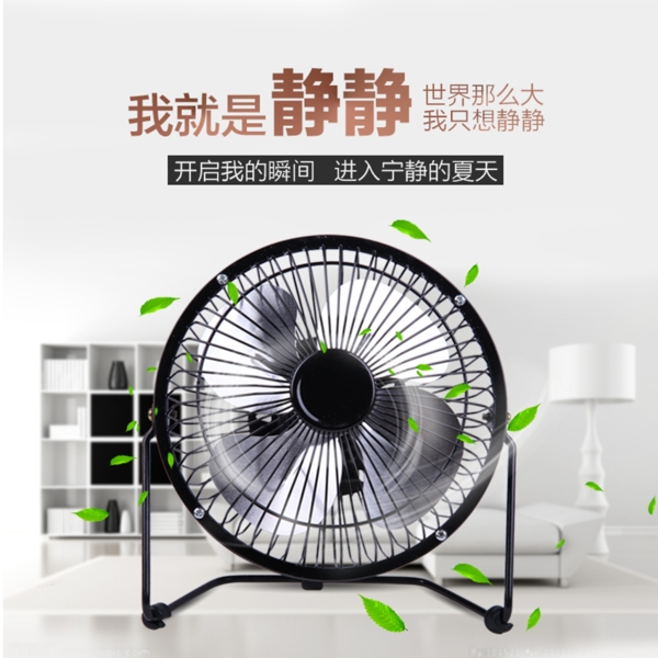 USB電扇電扇淘寶主圖