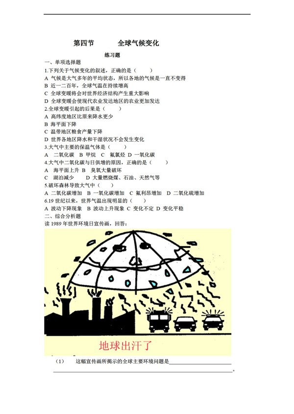 地理人教版必修1第二章第四節(jié)全球氣候變化測試卷