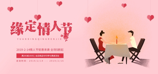 214粉色浪漫情人节宣传促销海报
