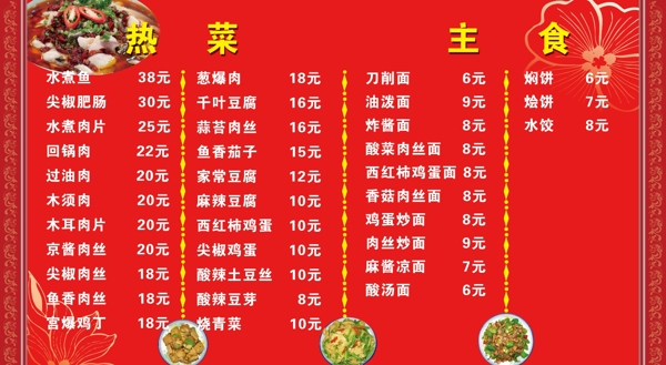飯店菜單
