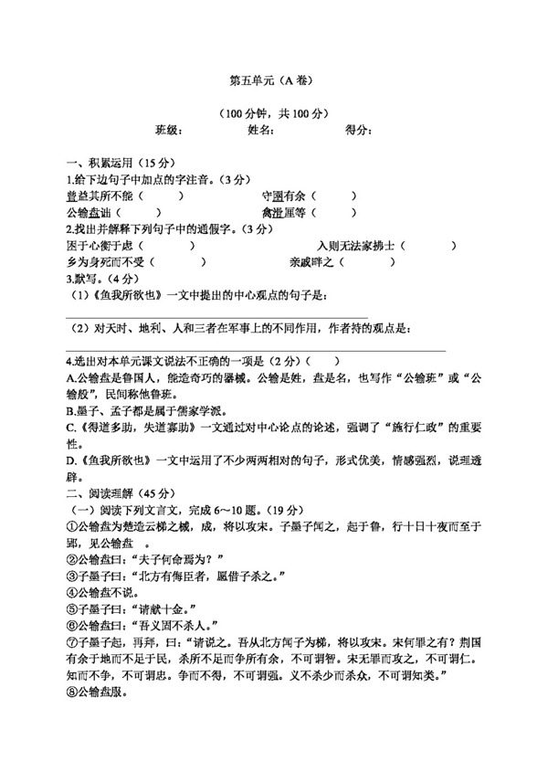 語文人教版第五單元測試題AB卷