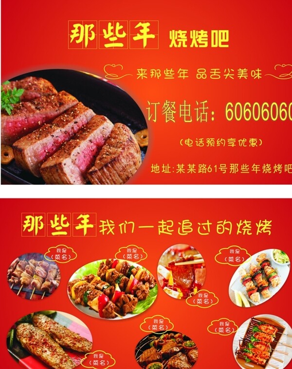 燒烤名片