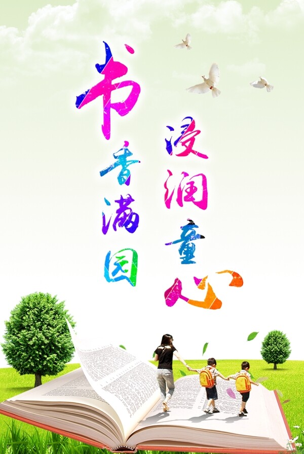 書香童心