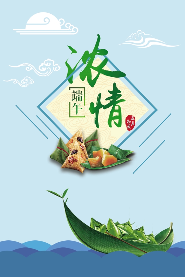 端午節(jié)海報