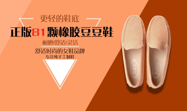 豆豆鞋淘寶海報