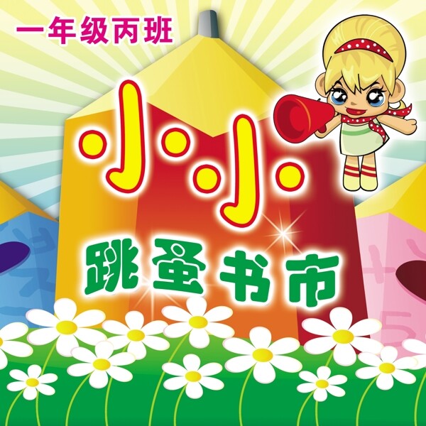 一年級兩班展板設(shè)計(jì)