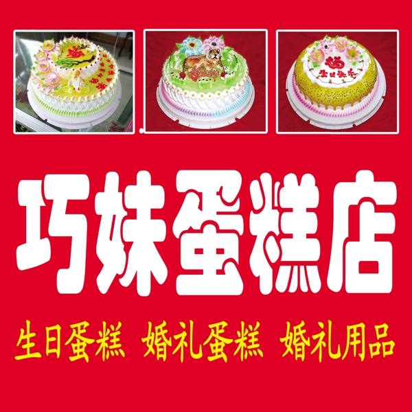 蛋糕