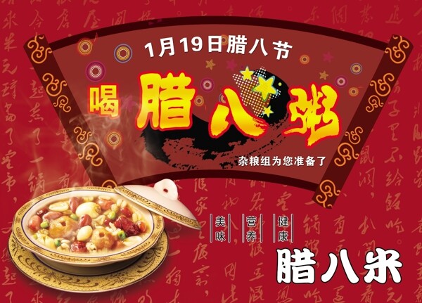 臘八節(jié)