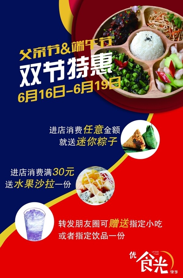 美食父親節(jié)端午節(jié)活動(dòng)海報(bào)