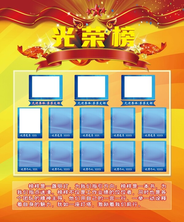 光榮榜