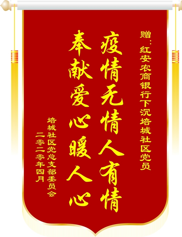 錦旗