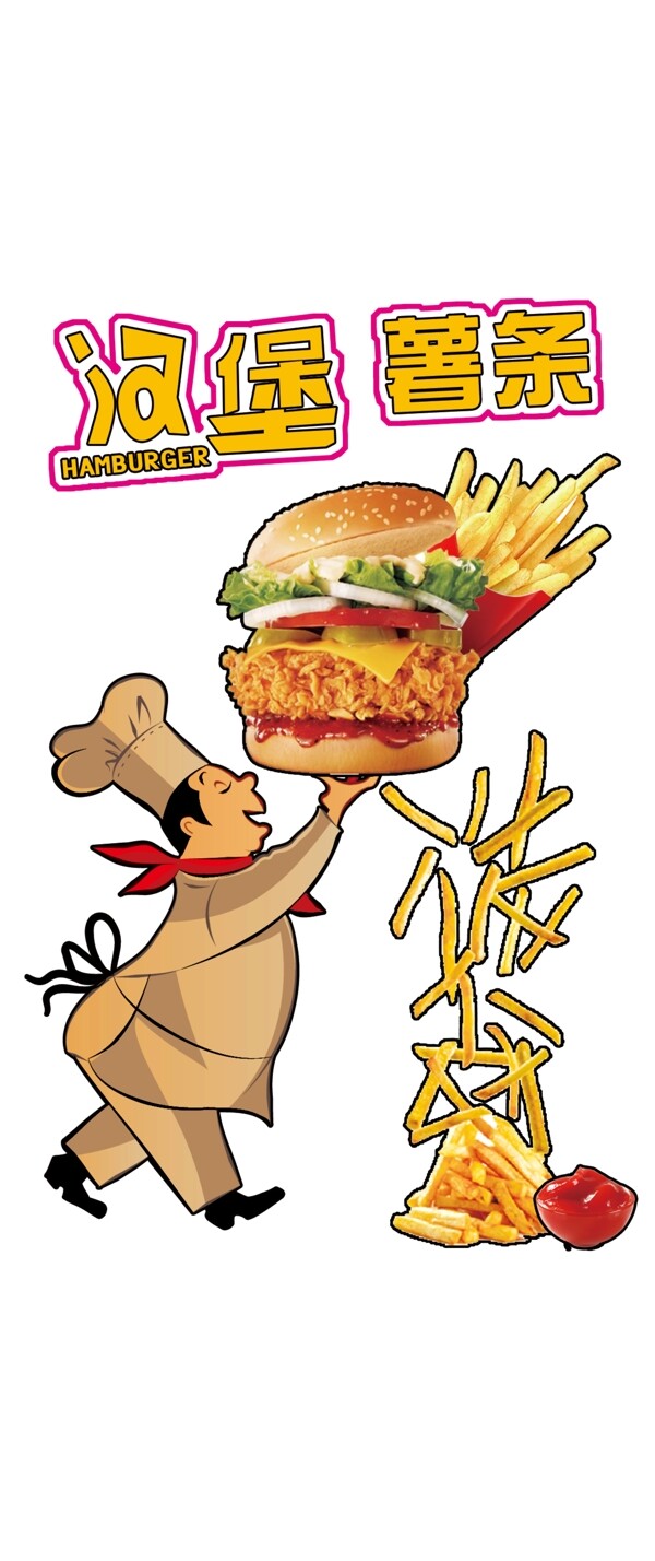 汉堡薯条套餐卡通厨师透明贴