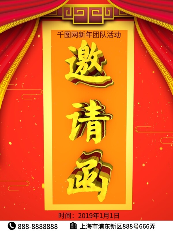 C4D紅色團隊活動新年活動邀請函海報