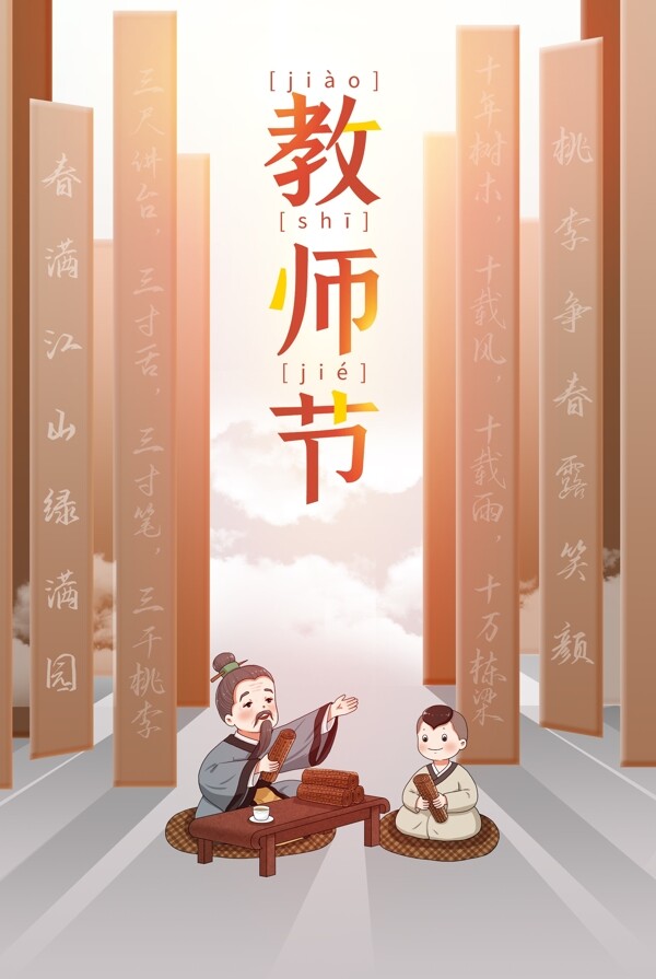教师节传统节日活动宣传海报素材图片