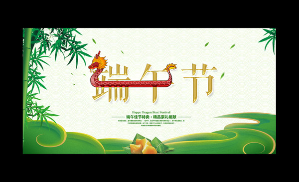 端午節(jié)