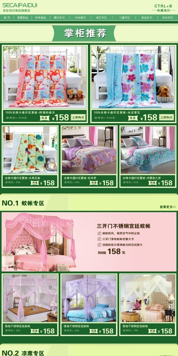 淘寶裝修模版圖片