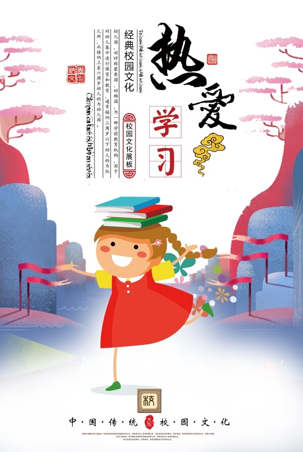 校園文化