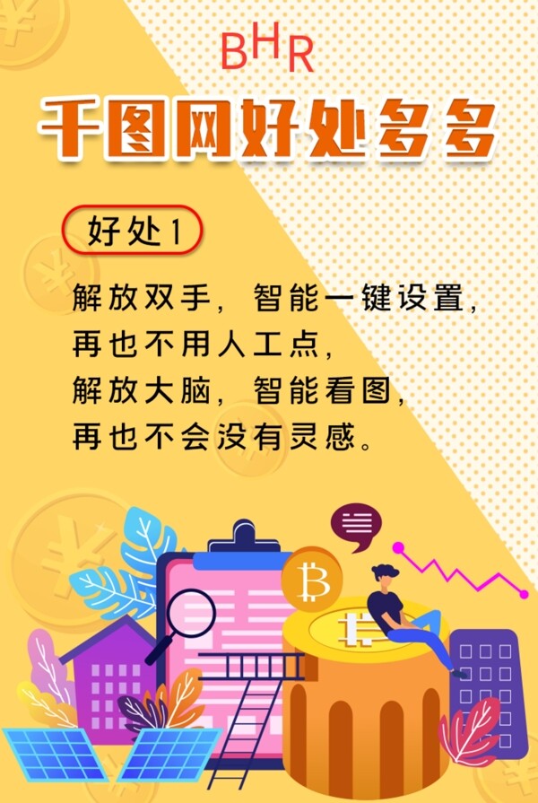 企業(yè)宣傳金融海報(bào)