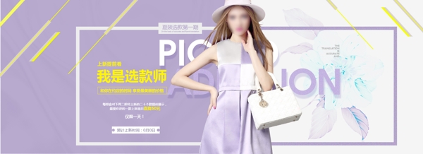 女裝活動banner