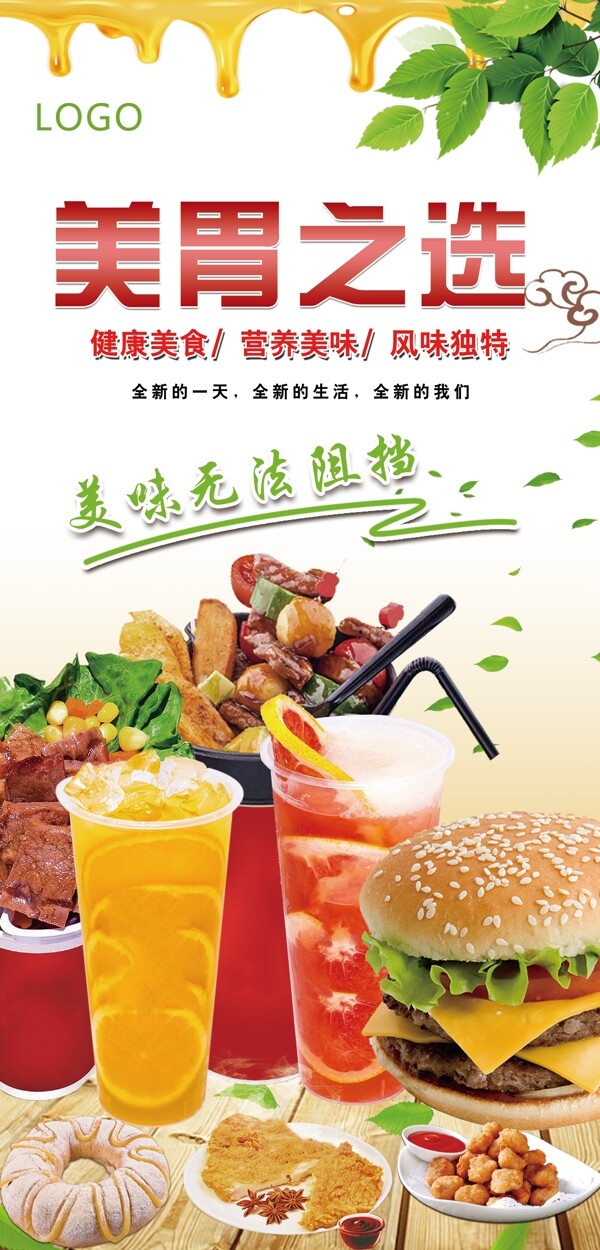 餐飲展架餐飲海報