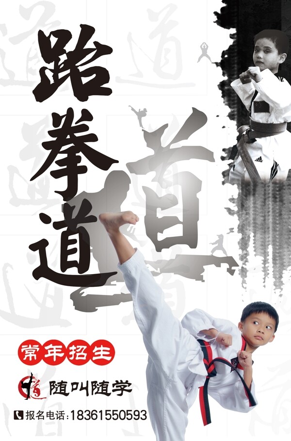 跆拳道
