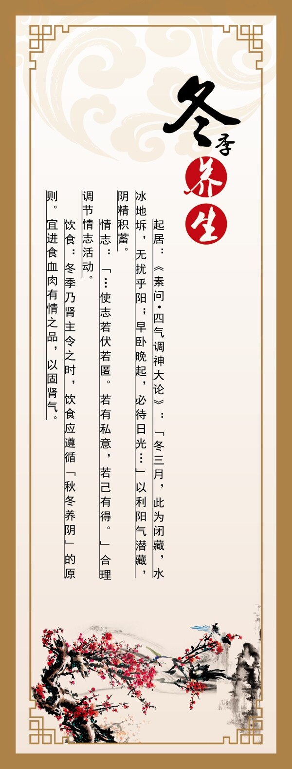四季養(yǎng)生