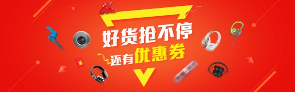 3C數(shù)碼banner