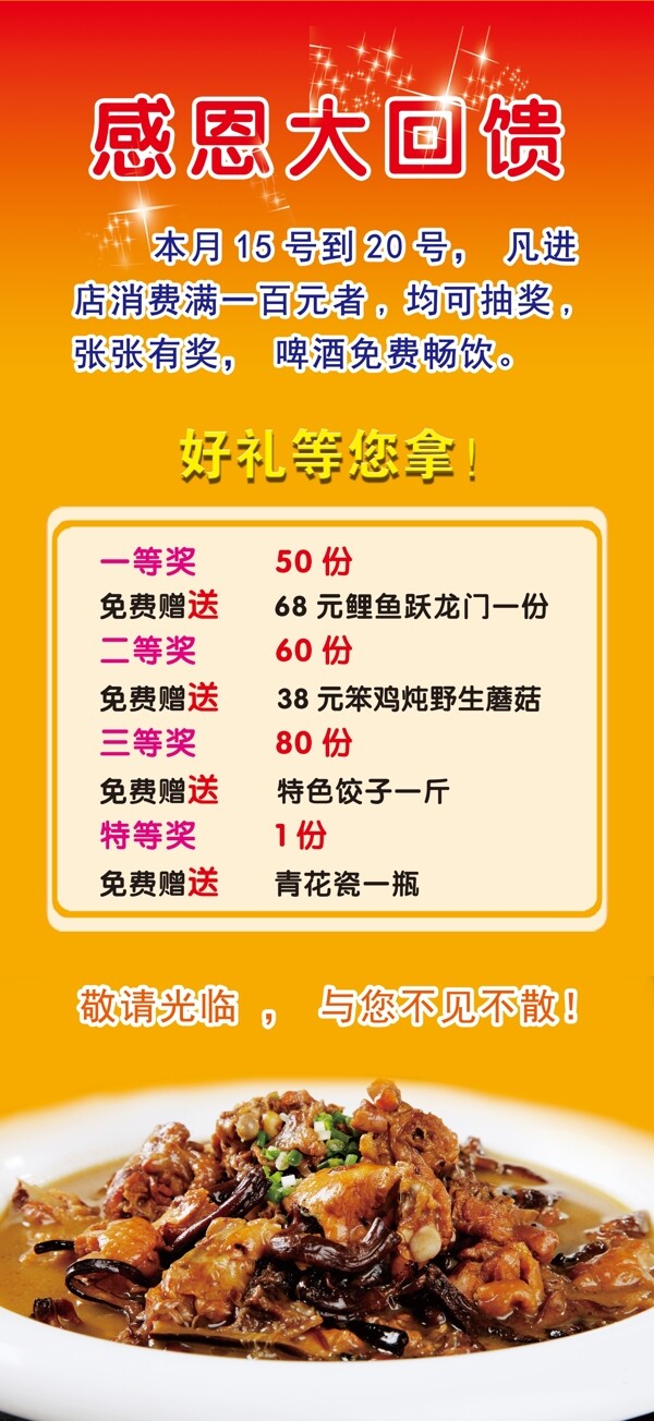 飯店活動海報