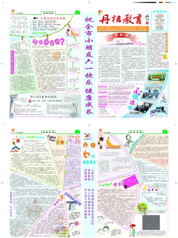 教育報(bào)圖片
