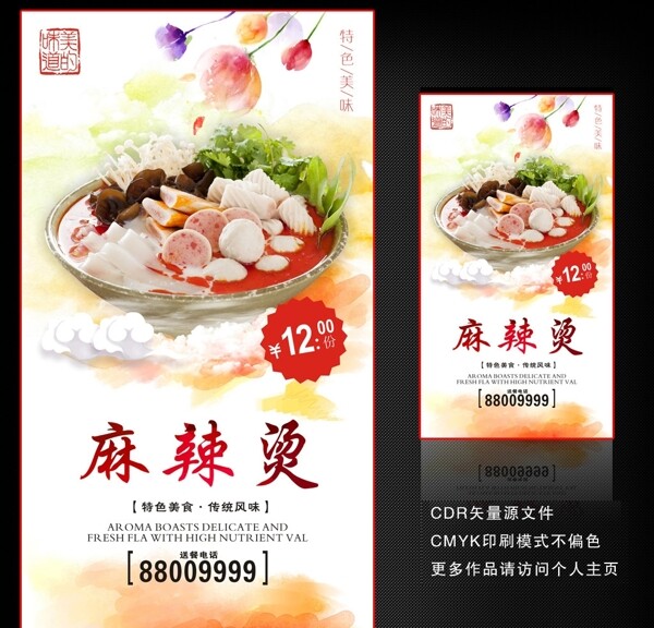 麻辣燙