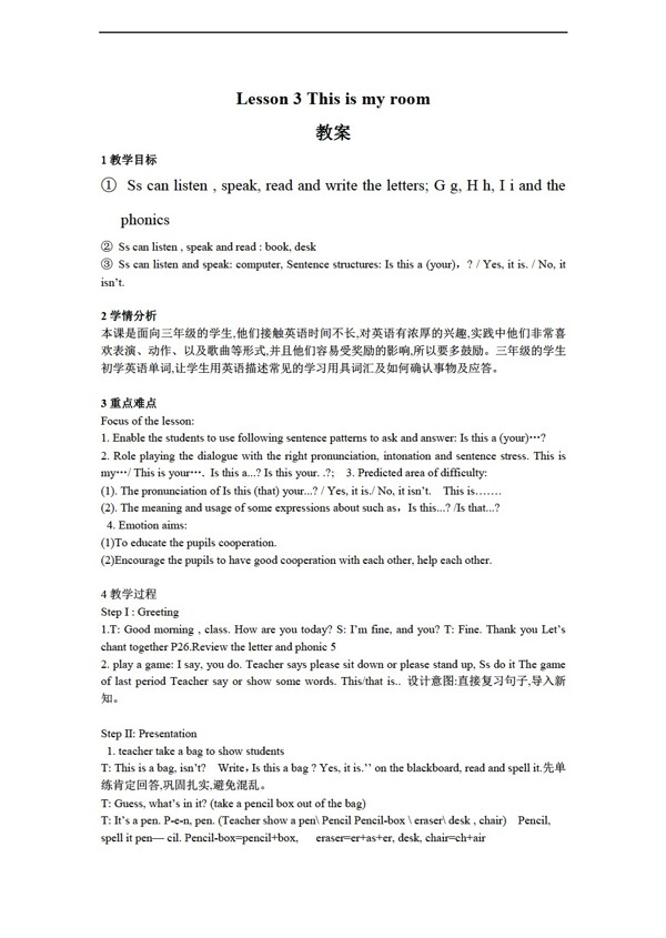 三年級(jí)上英語(yǔ)Lesson3Thisiyroom教案