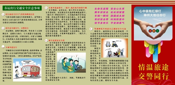 春運(yùn)交通安全宣傳單圖片